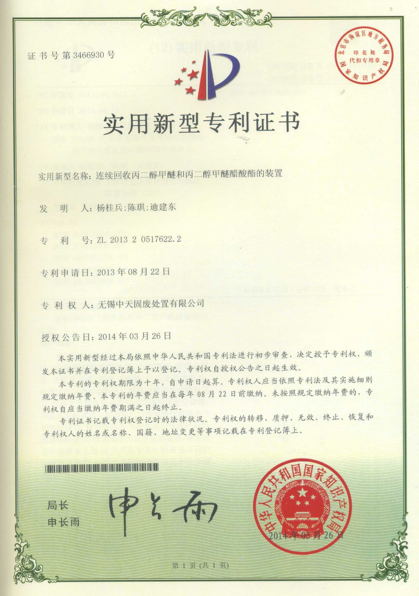 連續回收丙二醇甲醚和丙二醇
